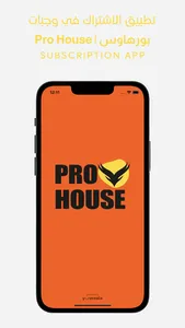 Pro House | برو هاوس screenshot 0