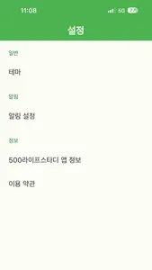 라이프 스타디 500 screenshot 0