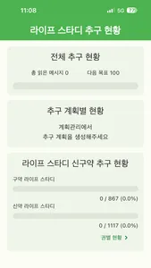 라이프 스타디 500 screenshot 2