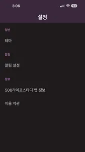 라이프 스타디 500 screenshot 8