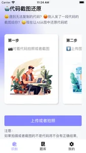 开发猎手-代码识别&技能提升 screenshot 0