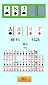 ポーカー勝率計算 screenshot 1