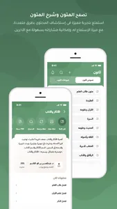 متون طالب العلم screenshot 1
