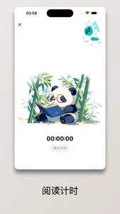 熊猫书简 screenshot 2