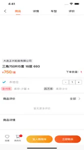 正兴轮胎 screenshot 1