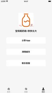 宝妈吸奶助-快快长大 screenshot 2