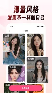 乐拍AI写真相机、高颜值照片、时尚大片视频 screenshot 1