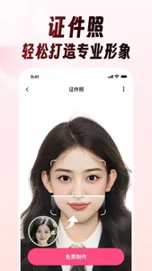 乐拍AI写真相机、高颜值照片、时尚大片视频 screenshot 6
