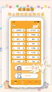 猫猫狗狗翻译器-东乐猫语翻译器&宠物猫狗语交流器 screenshot 0