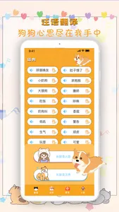猫猫狗狗翻译器-东乐猫语翻译器&宠物猫狗语交流器 screenshot 1