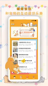 猫猫狗狗翻译器-东乐猫语翻译器&宠物猫狗语交流器 screenshot 2