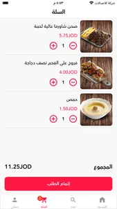 مطعـم عالية المركزي screenshot 2