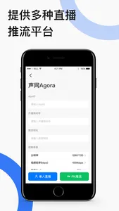 推流工具 screenshot 1