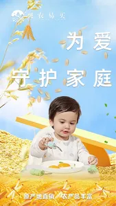 兴农易买-农产品购物电商平台 screenshot 0