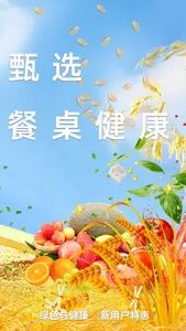 兴农易买-农产品购物电商平台 screenshot 1