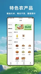 兴农易买-农产品购物电商平台 screenshot 3
