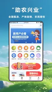 兴农易买-农产品购物电商平台 screenshot 4