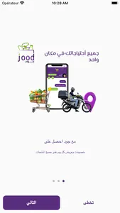 جود-jood screenshot 0