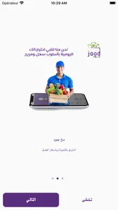 جود-jood screenshot 1