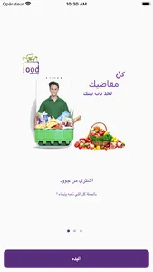 جود-jood screenshot 2