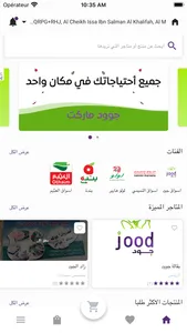 جود-jood screenshot 3
