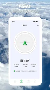 海拔测量仪-乐友户外海拔表&实时测海拔高度 screenshot 1