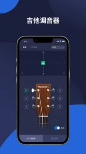 MOSEN调音器 screenshot 1