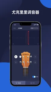 MOSEN调音器 screenshot 2