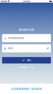 慈濟勸募3.0 screenshot 0