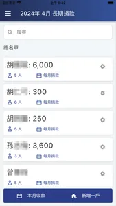 慈濟勸募3.0 screenshot 1