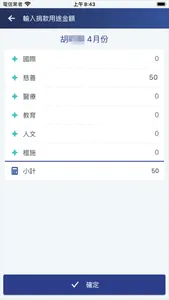 慈濟勸募3.0 screenshot 3