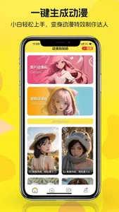 动漫拍拍拍 - 一键生成动漫视频和图片 screenshot 0