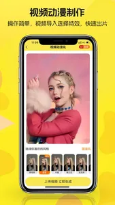 动漫拍拍拍 - 一键生成动漫视频和图片 screenshot 1