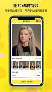 动漫拍拍拍 - 一键生成动漫视频和图片 screenshot 2