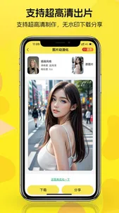 动漫拍拍拍 - 一键生成动漫视频和图片 screenshot 3