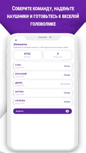 Громкий вопрос screenshot 1