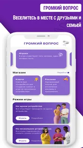 Громкий вопрос screenshot 2