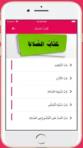 بلوغ المرام من أدلة الأحكام screenshot 2