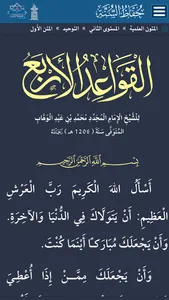 حفاظ السنة screenshot 3