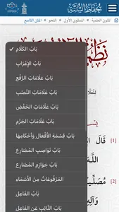 حفاظ السنة screenshot 4