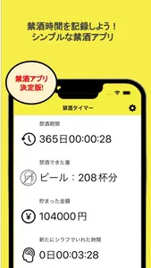 禁酒タイマー-禁酒・断酒時間・休肝日を記録！ screenshot 0