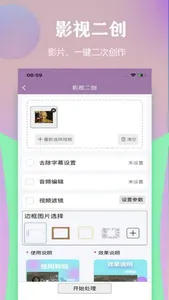 视频一键原创修改器 screenshot 0