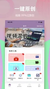 视频一键原创修改器 screenshot 1