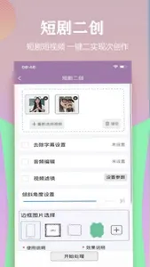 视频一键原创修改器 screenshot 2