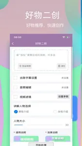 视频一键原创修改器 screenshot 3