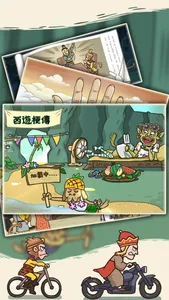 西遊梗傳 screenshot 0