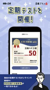 情報の王様-情報1の大学受験・定期テスト対策できる勉強アプリ screenshot 6