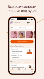 Клиника Рассвет screenshot 1