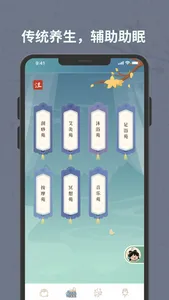 子午觉 screenshot 1