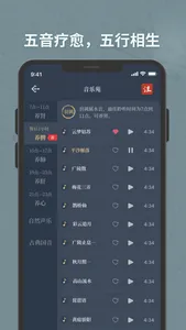 子午觉 screenshot 3